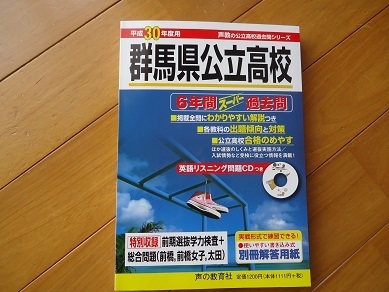 前橋高校の前期入試に挑んでみた ラポール個別指導塾 藤岡市 高崎市の学習塾