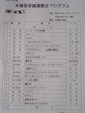 本郷保育園 榛名地区 の運動会へ ラポール個別指導塾 藤岡市 高崎市の学習塾