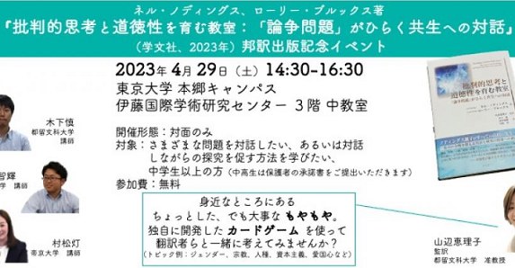 論争問題対話カードゲーム at東京大学: ラポール個別指導塾 高崎市